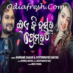 E Ki Dastoor Premara